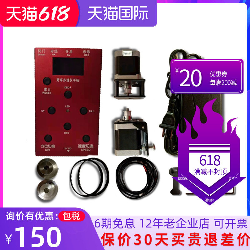 Wild Grass Goto 4 Generations Wild Grass Goto Equinox Instrument Wild Grass GOTO Deep Space Grass Equator Automatic Hunt