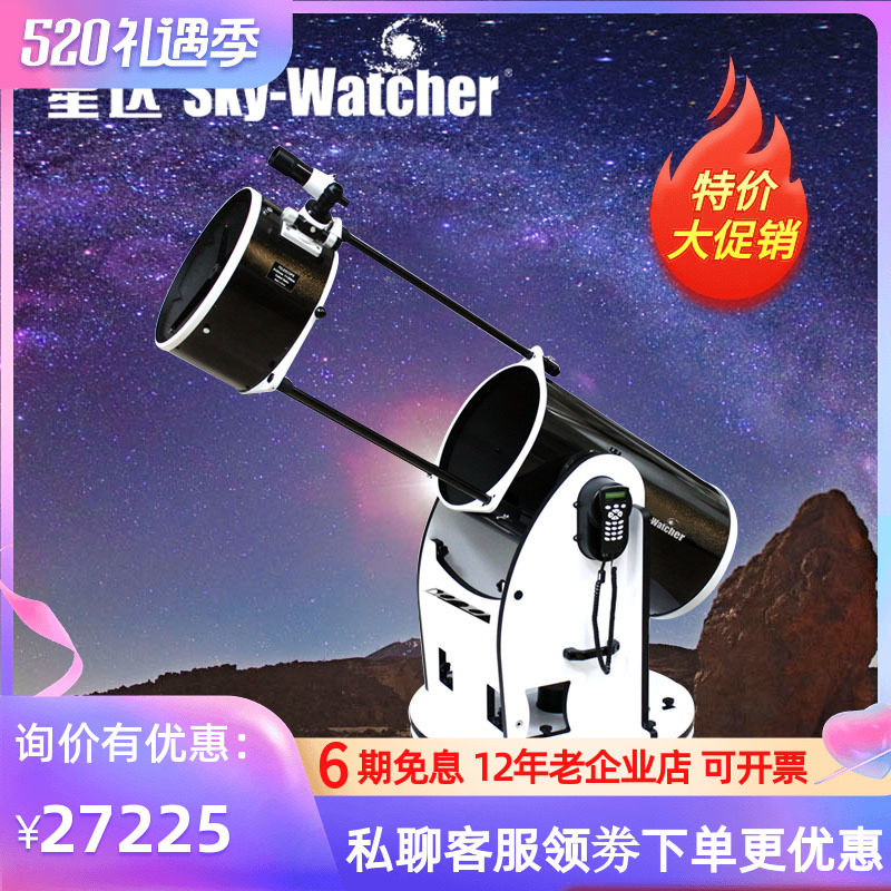Starda Sky-Watcher dob Dausen Astronomical Telescope 14-inch automatic GOTO guide star high