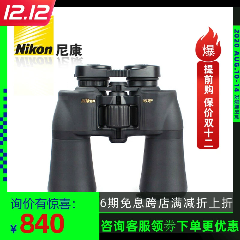 Ống nhòm góc rộng NIKON Nikon Yueye ACULON A211 10X50 chính hãng - Kính viễn vọng / Kính / Kính ngoài trời