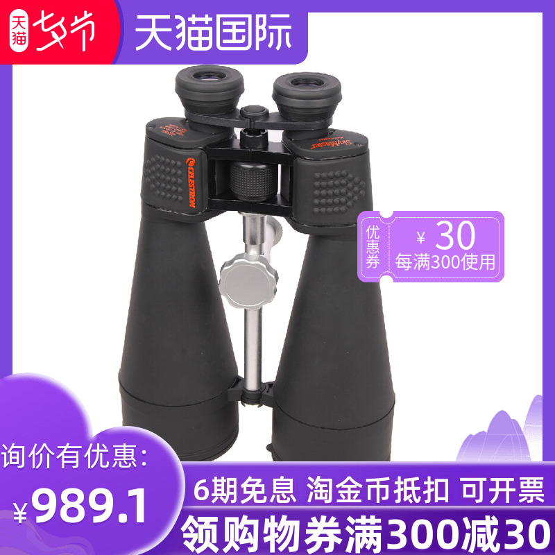 Star Trangtian God SkyMaster20x80 Binoculars High HD Microlight Night Vision