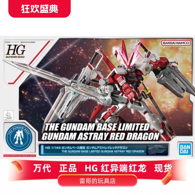 Bandai Base Exclusive Hg Red Heretic Red Dragon Form Red Dragon Heretic Modified Red Confused Heretic Red Dragon