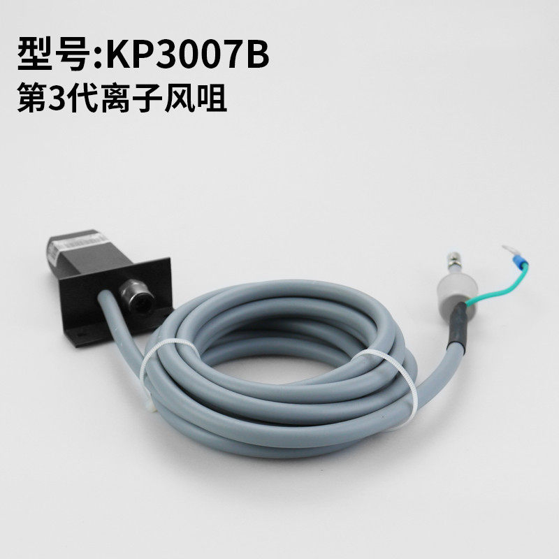 KP3007B ion wind nozzle Cappal KAPPER in addition to electrostatic dust removal ion wind nozzles