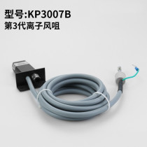 KP3007B ion wind nozzle Cappal KAPPER in addition to electrostatic dust removal ion wind nozzles