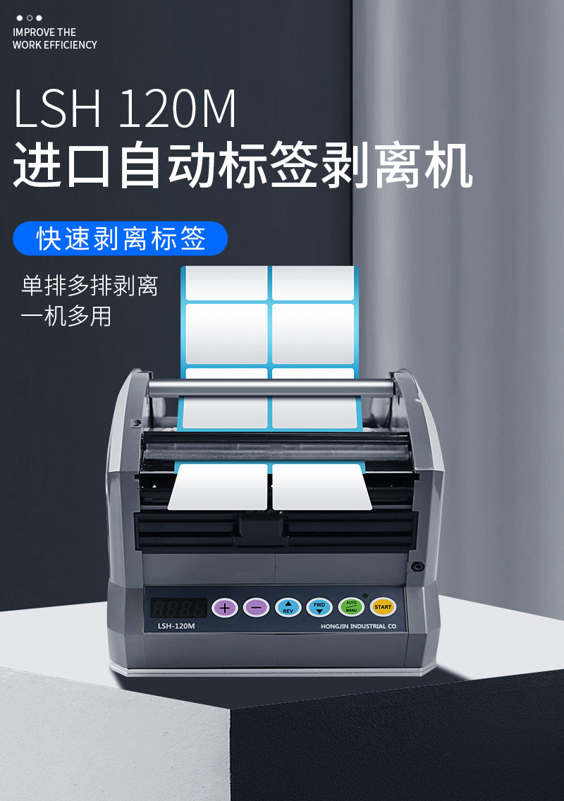 Fully automatic label separator LSH-120M transparent label peeling machine peeling machine Korea HONGJIN