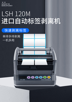 Fully automatic label separator LSH-120M transparent label peeling machine peeling machine Korea HONGJIN