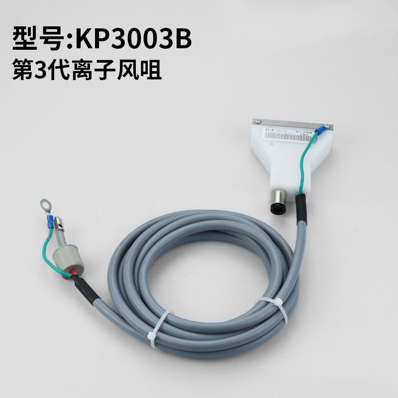 Except static ion wind mouth Carpal KAPPER KP3003B sector ion wind nozzle large area except static electricity