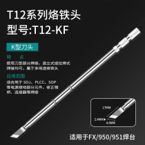 T12 branded iron head series T12-K KR KU KF KL welded nozzle environmentally-friendly general knife nozzle heating core