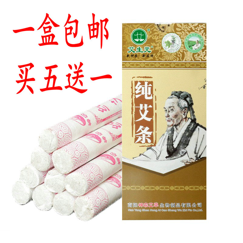 包邮神农艾生元艾草纯艾条南阳清艾条艾绒艾灸条10支家用