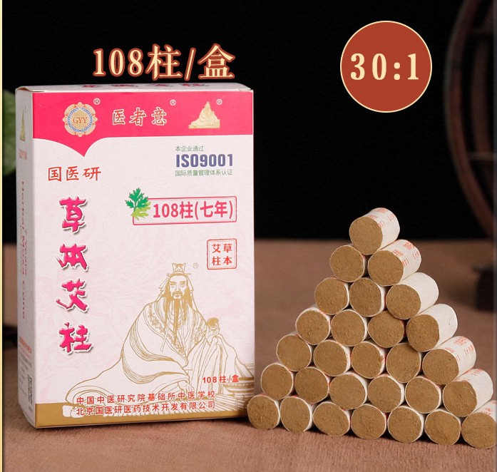 国医研特级艾柱七年陈艾柱 艾条艾灸条艾叶七年正品 艾草艾绒艾艾