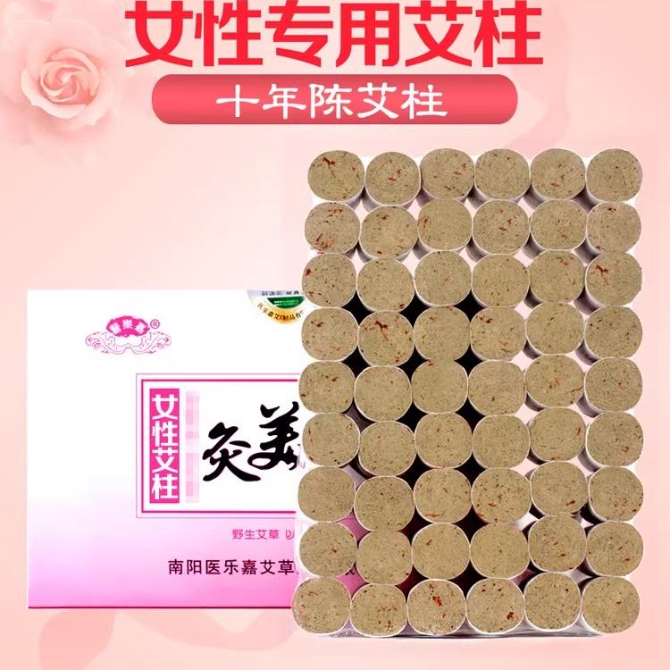 女性艾柱54粒装艾条妇科宫寒加药红花艾灸柱家用随身灸十年尘艾草
