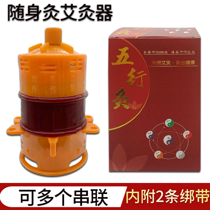 灸灸康艾灸温灸罐艾灸盒组合式随身灸艾柱久灸康福灸康五行灸器具