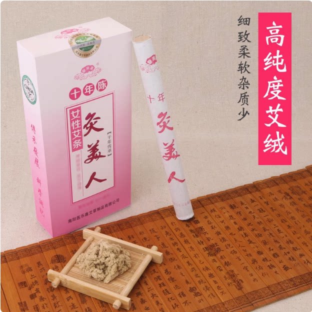 十年陈女性艾条 艾柱妇科艾灸条熏宫寒艾草艾艾绒家用加粗