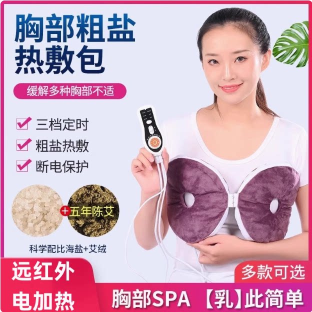 乳房乳腺电加热盐袋海盐粗盐热敷包艾灸胸部疏通神器盐包热敷袋