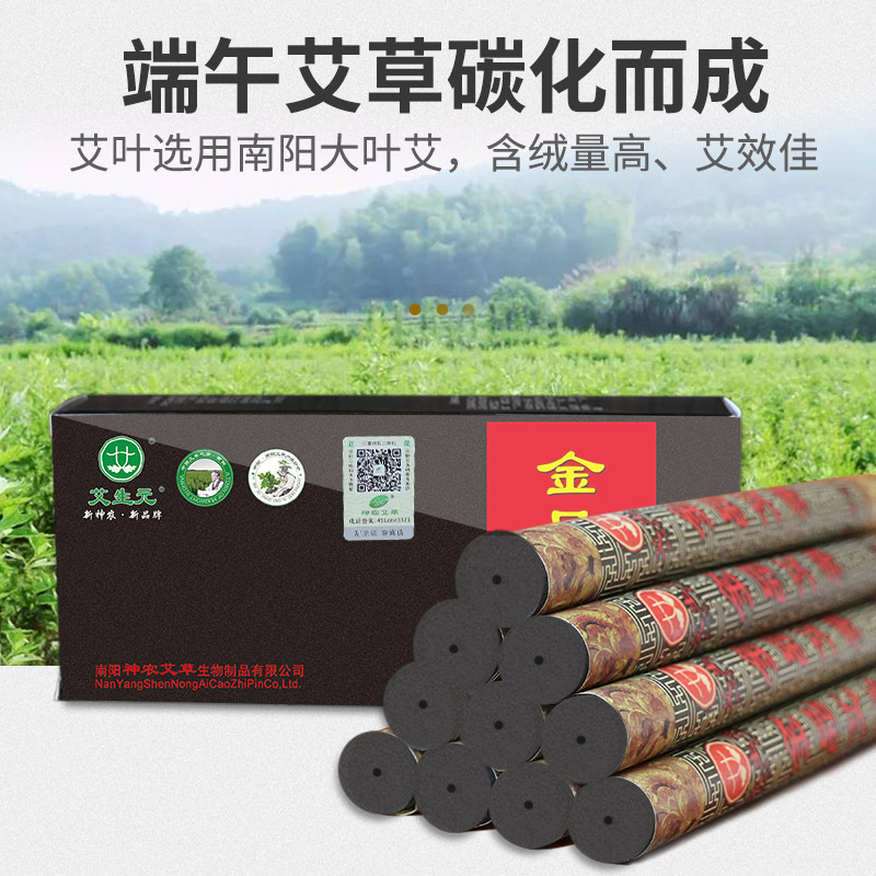 正品南阳神农无烟艾条艾灸条 五年陈黑色无烟艾柱家用艾草条碳化