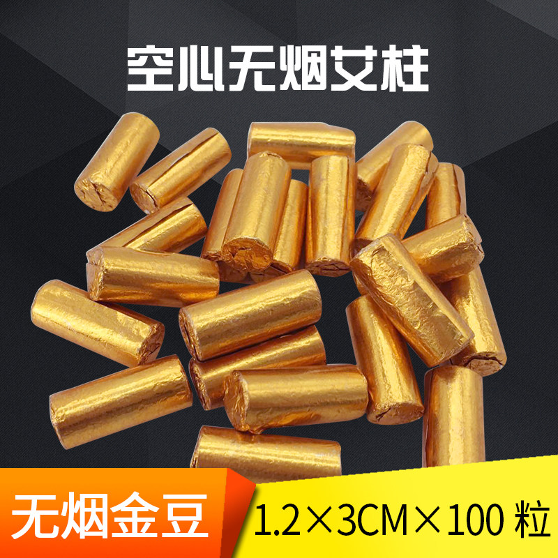 无烟艾柱艾条12x30mm 璞缇灸鼎梅花灸鼎艾粒艾灸粒碳化微烟菩提灸