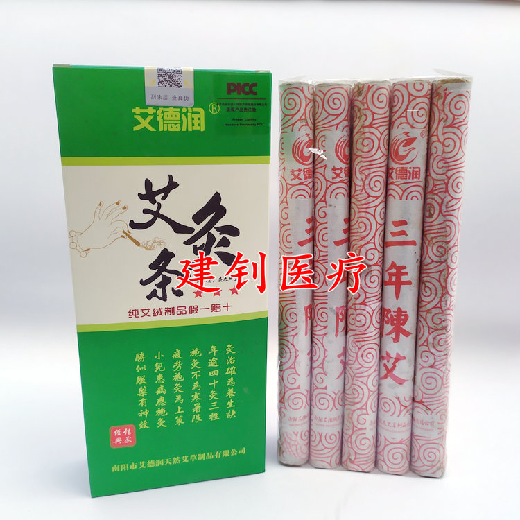艾德润三年陈艾条艾柱随身灸家用熏蒸纯艾条艾叶艾草艾绒柱艾灸条