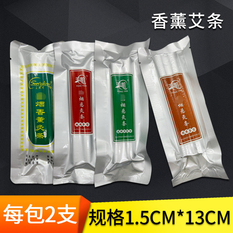 正品艾草艾灸盒美容院益母草无烟艾灸条药艾条五年陈妇科棒温灸器