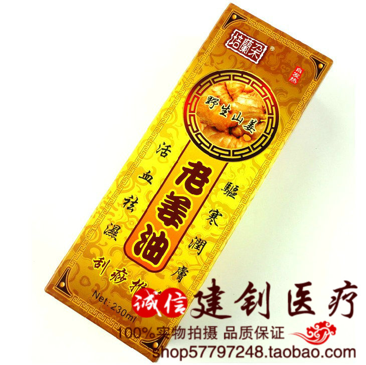 培兰朵 老姜油身体刮痧油按摩推拿油经络油背部刮痧板油全身通用