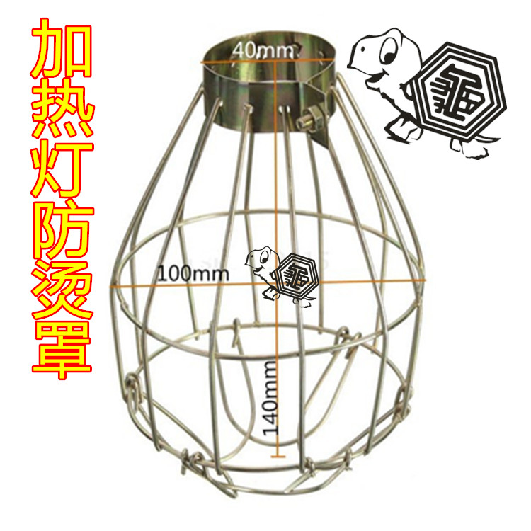 Reptile rearing box ceramic lamp heating lamp anti-scalding net cover protection net cover tortoise lizard lampshade anti-scalding protective net