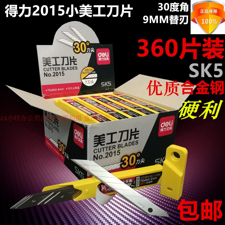 German Japanese import Bosch 360 pieces 2015 small meteor blades 30-degree angle SK5 imported alloy steel 9MM sticker