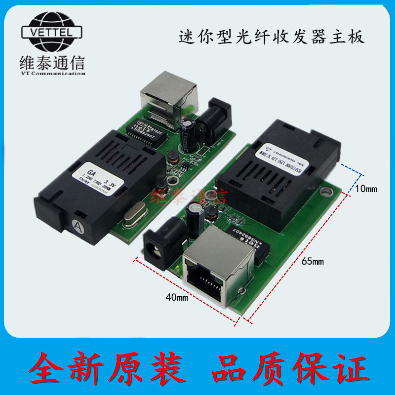 Mini-type optical fiber transceiver board mini 1100 trillion single-mode single fiber optic converter motherboard 12V-Taobao