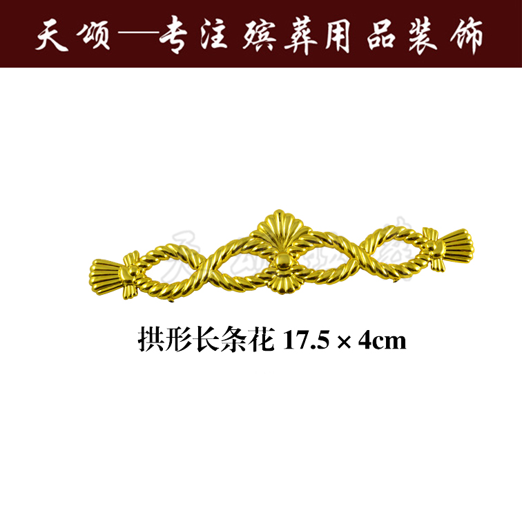 Coffin Coffin Suo Material Funeral Goods Plastic Gilded Decorative Accessories 8 Words Arched Strip Pair of Flowers