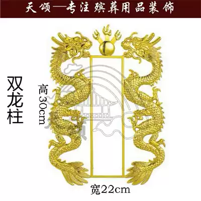 Coffin Shoumu urn casket funeral white plastic gold-plated decoration accessories Double Dragon column three-dimensional flower