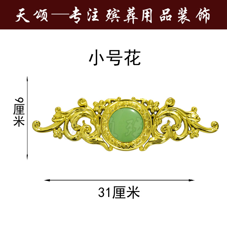 Cinerary Casket Coffin Sushi Sushi White Matter Funeral plastic Gilded Decorations Accessories Applic small number of flower matching jade