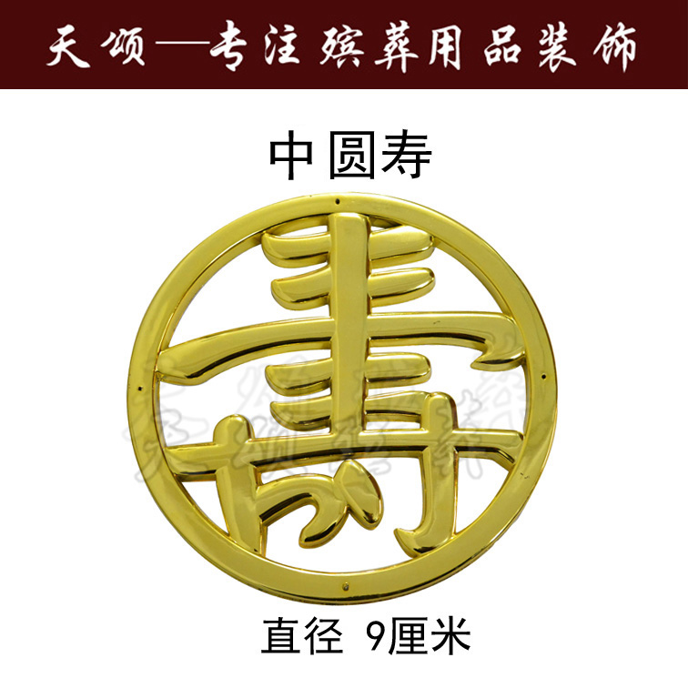 Paper coffin coffin longevity urn funeral supplies plastic gilded decorations decal accessories in the round longevity