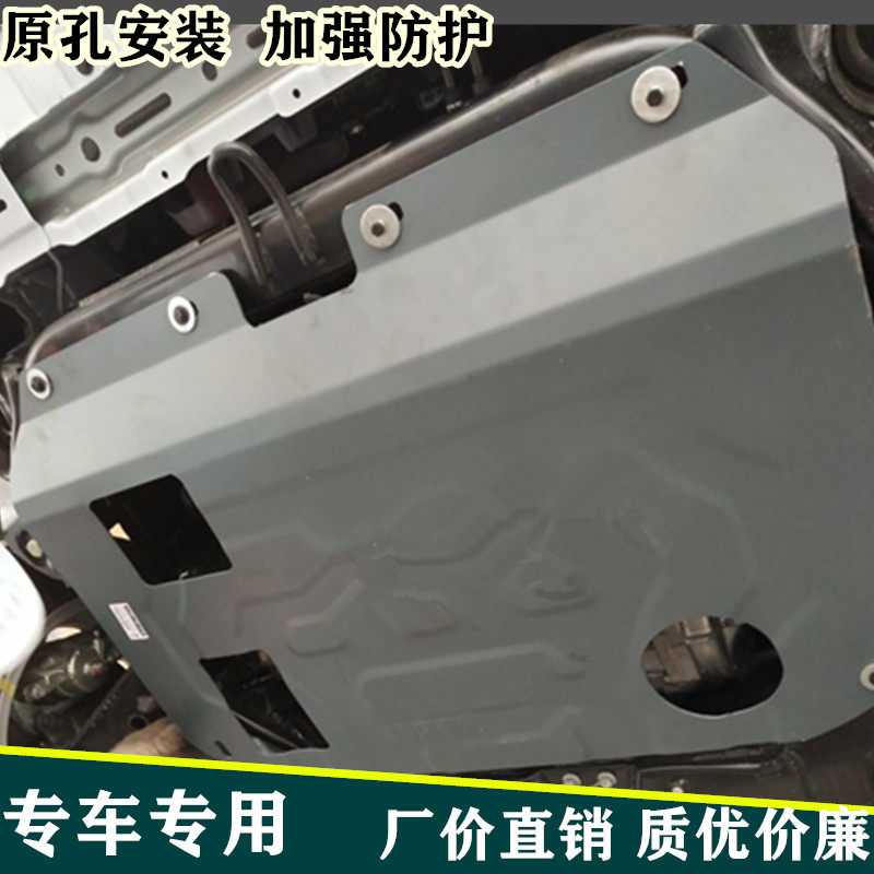 Application of Changhe Suzuki 06 Old paragraph North Fighting Star X5 e Oil bottom engine Lower protection plate 07 08 15 15 18 17 