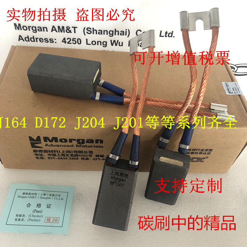 Shanghai Morgan CH17 carbon brush D172 25 * 32 * 60 high pressure motor CH17 brush 25X32X65MM