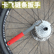 Bicycle flywheel wrench Stuck flywheel wrench Flywheel disassembly tool Special wrench for disassembling flywheel