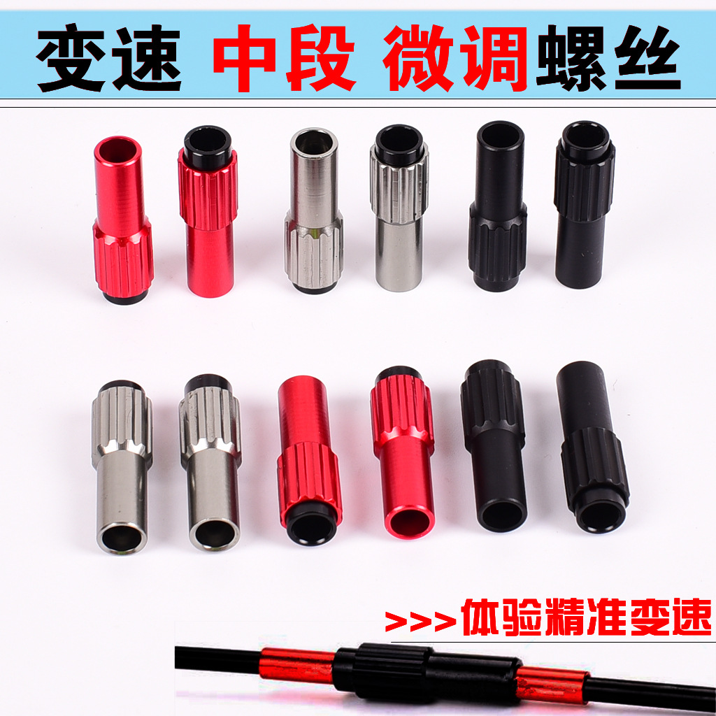Mountain road bike shift adjuster 4mm shift adjustment screw mid-section shift tube fine-tuning screw