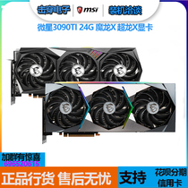MSI RTX3090 Ti SUPRIM X 24G Super Dragon Magic Dragon X desktop computer competitive game independent graphics card