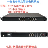 14 сетевой порт восьмичастотный пункт IPTV в DTMB Modulator Hotel Hotel Digital TV System System Equipment 8 Road