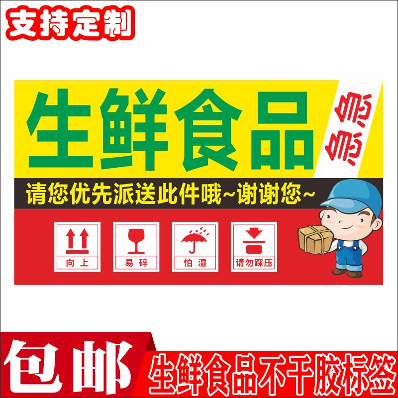 Raw fresh food adhesive sticker plus quick post 9x5cm500 stick spot priority sent to the sticker manufacturer direct sale