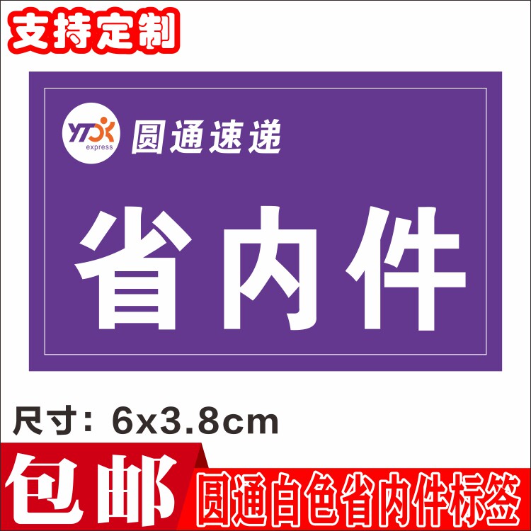Yuantong white provincial piece one thousand stickers Yuantong security inspection card white has been checked express self-adhesive label