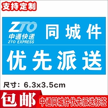 Zhongtong city parts priority delivery square aviation parts Xinjiang Red Express stickers can be customized