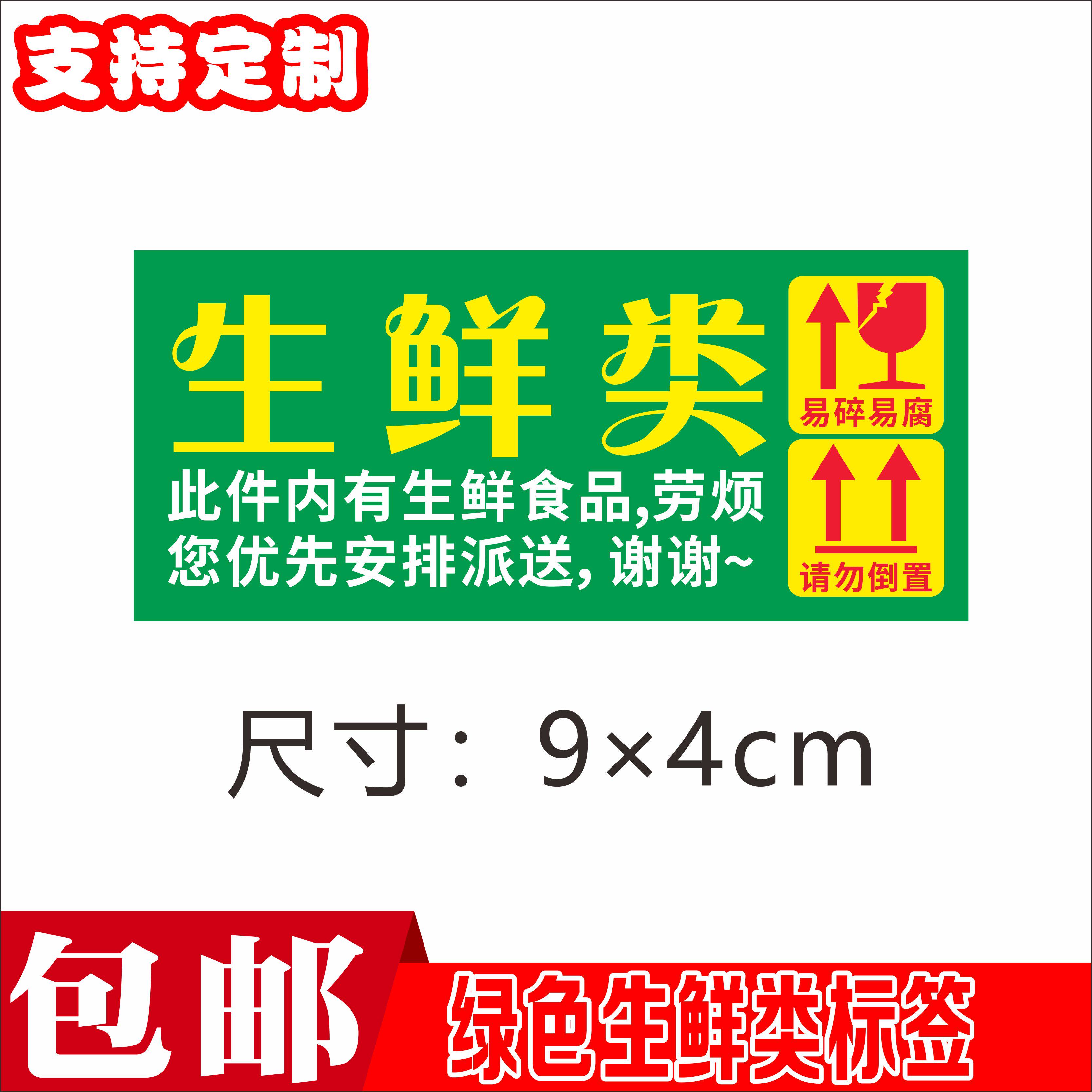 Fresh urgent self-adhesive green fresh sticker 9*4cm vegetables and fruits perishable urgent special fast label direct sales