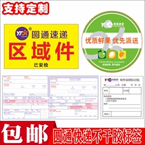 Yuantong Express Air embargo area pieces express self-adhesive correction sticker face list modification stickers can be customized