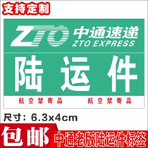 Zhongtong old version of land transport parts red provincial parts yellow has been security check stickers can be customized spot