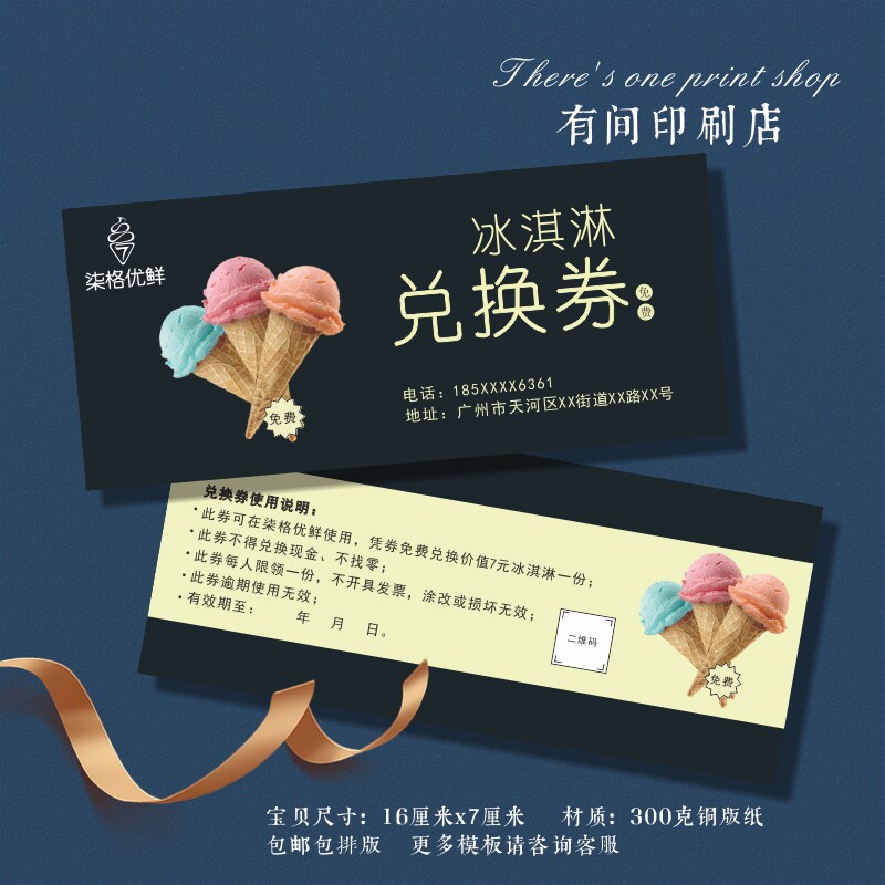 Ice Cream Daikin Vouchers Customized Milk Tea Convenience Store Gift Credits 160 160 * 70 Double Sided Copper Version Paper Printing Design