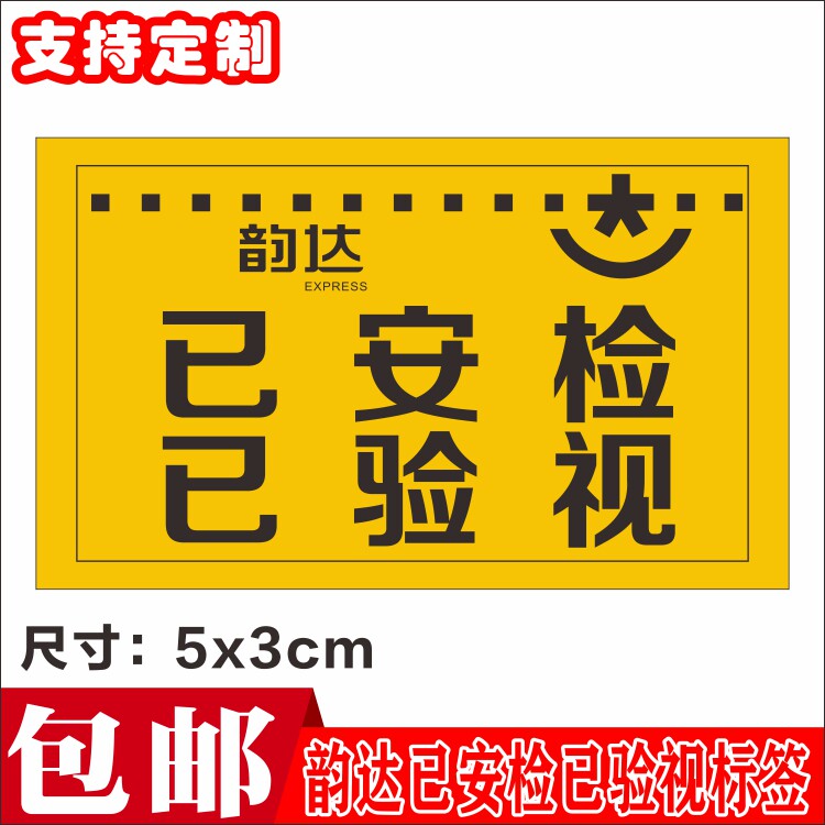 The rhyme has been screened for the inspection of the aeronautical piece province internal piece black return piece with the express adhesive label can be customised