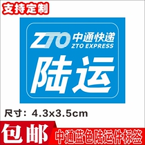 Zhongtong blue land transport parts auto transport special land transport label stickers can be customized spot