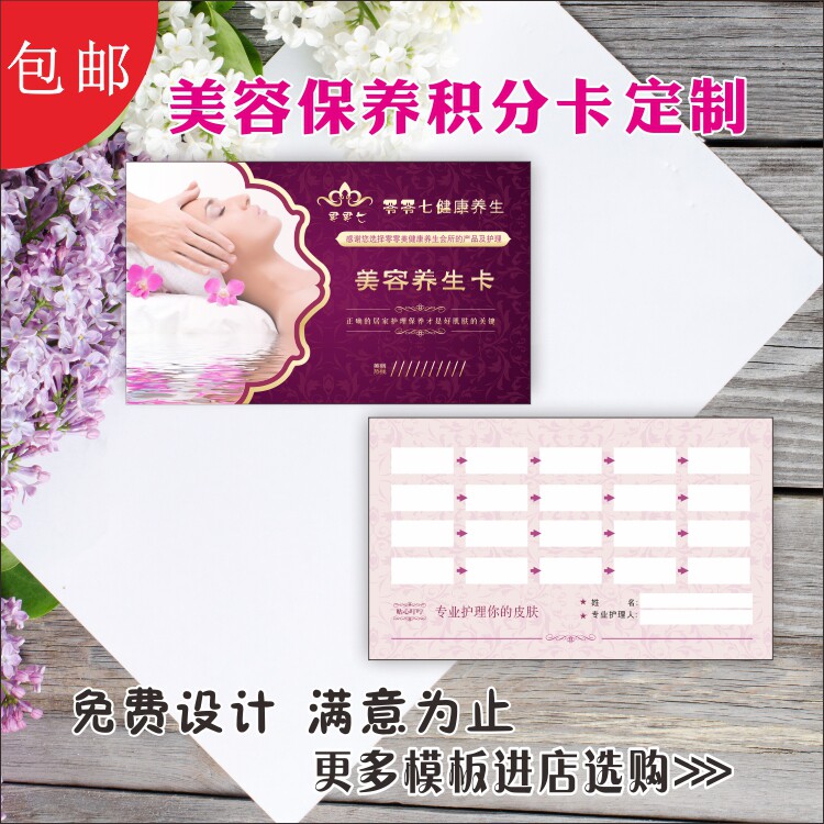 Sweat steam beauty salon experience card Health business card integral card design and production VIP card custom maintenance card printing