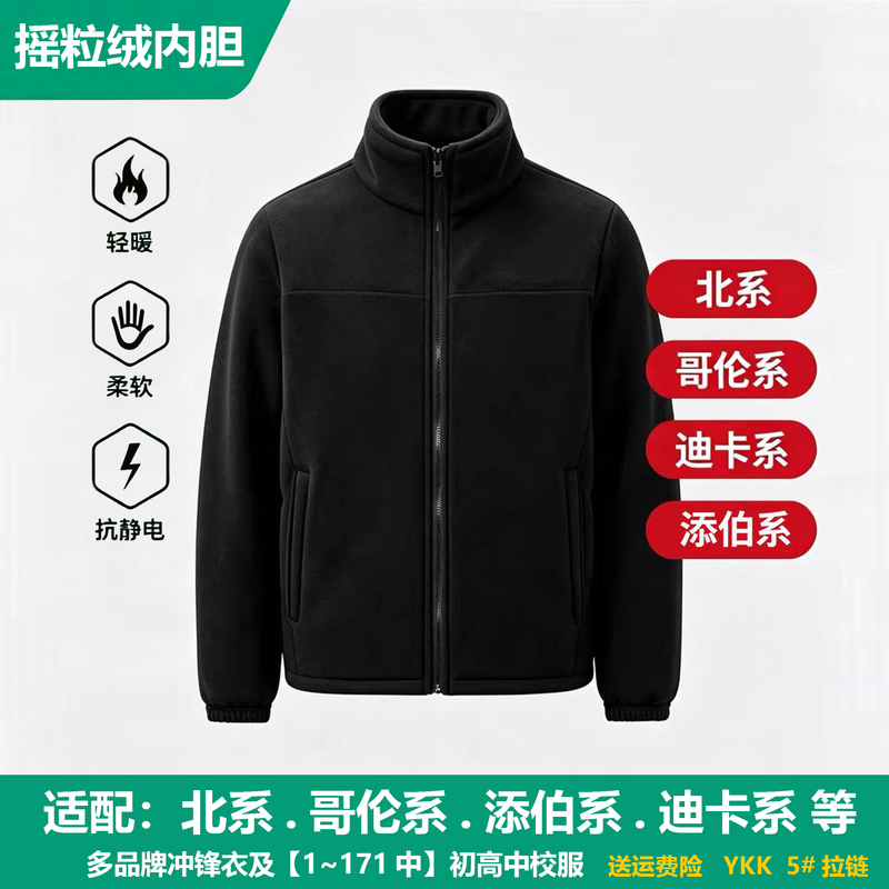American-Style Fleece-Lined Jacket with a Three-In-One Fleece Lining, Suitable for Autumn and Winter, with a Stand-Up Collar