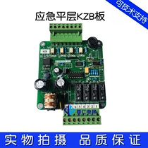 Hangzhou Xinma elevator emergency pine gate KZB board quality assurance sub-factory procedures