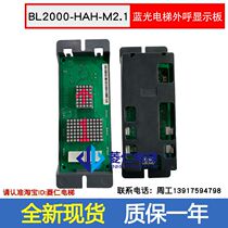 Yida Toshiba Asia Fuji elevator display board BL2000-HAH-M2 1 M1 1 with flat tube