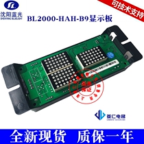 Chongqing Dikang elevator display board BL2000-HAH-B3 B9 new sub-standard special agreement