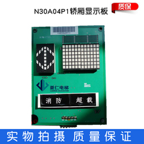 Shanghai Ruisheng Jiangyin multi fast elevator car display board N30A04P1 original spot